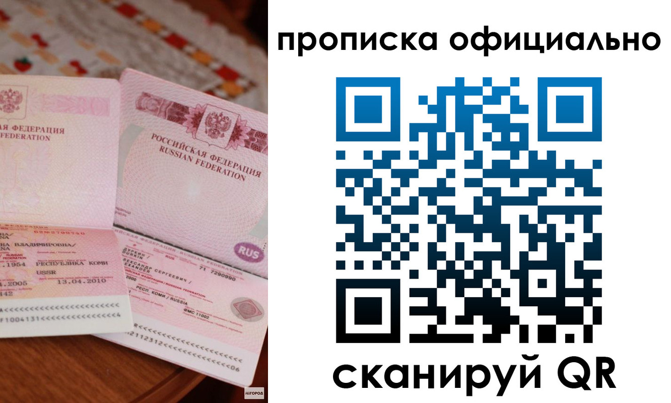 купить прописку в Медногорске