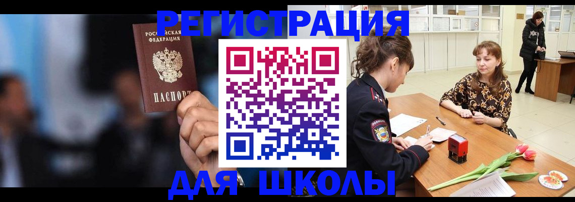 временная регистрация для всех в Медногорске