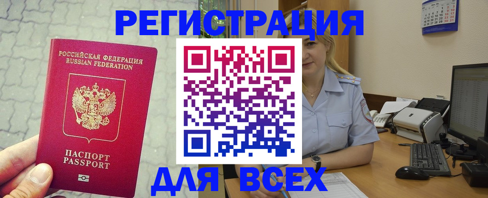 прописка законно в Медногорске