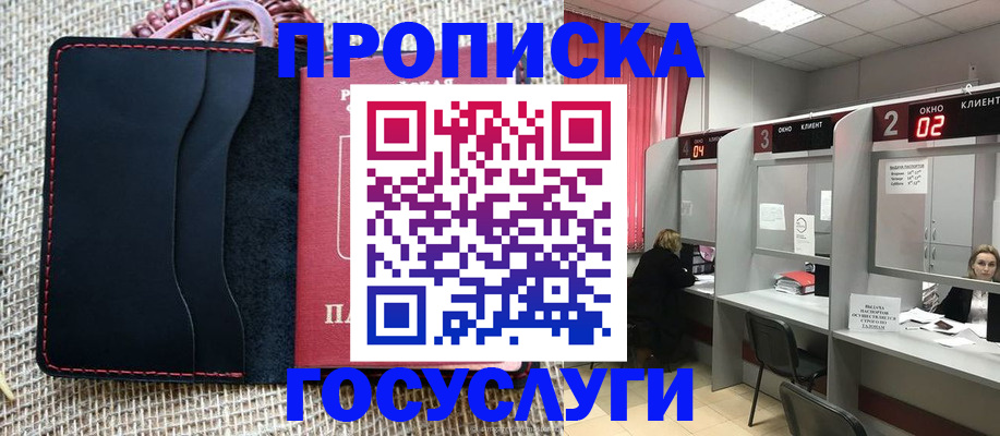 прописка в Медногорске