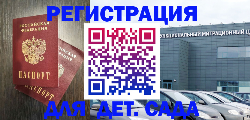 прописка для школы в Медногорске